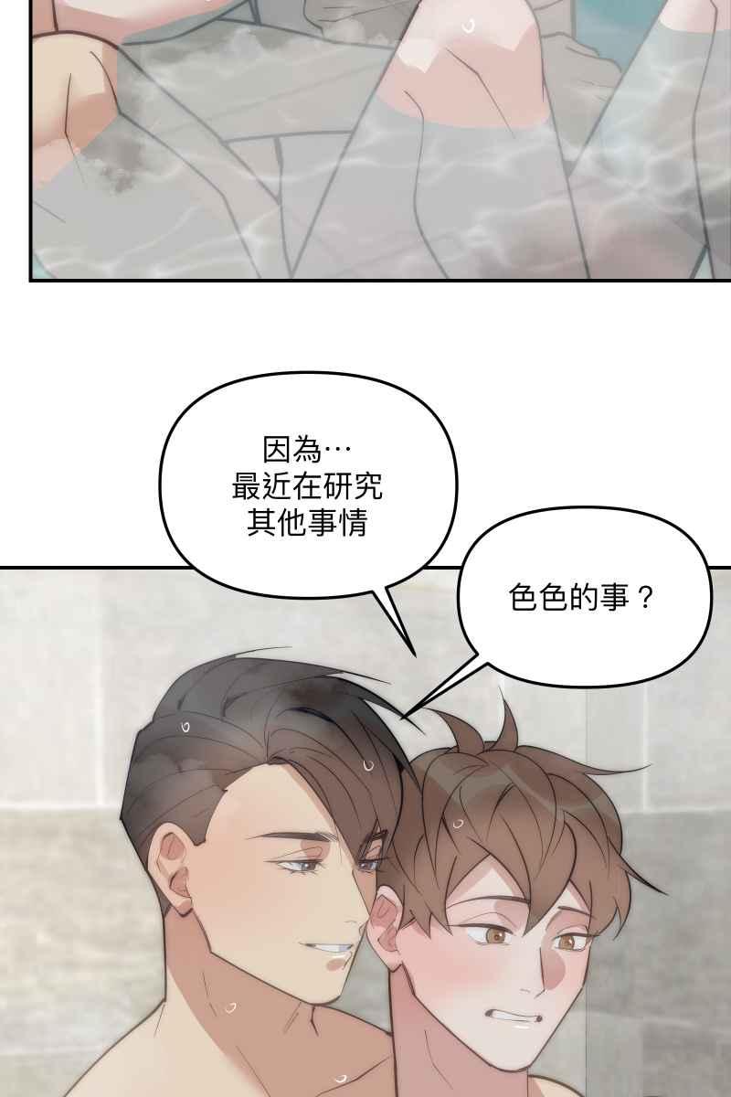 《我的室友帅哥学长》第72话 可爱弟弟 第62页
