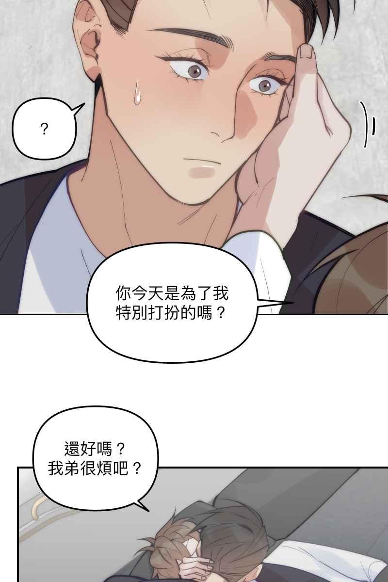 《我的室友帅哥学长》第72话 可爱弟弟 第6页