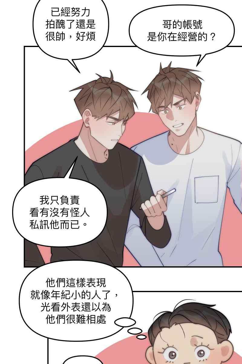 《我的室友帅哥学长》第72话 可爱弟弟 第21页