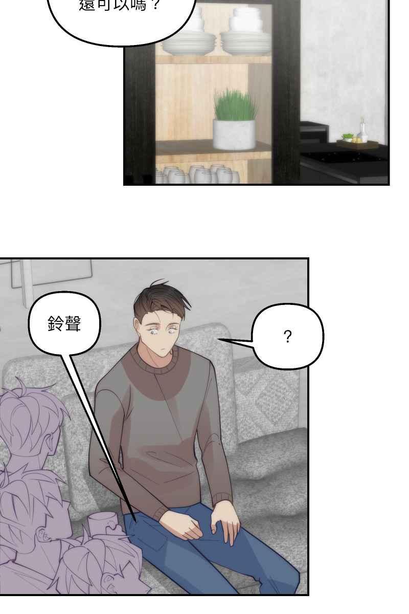 《我的室友帅哥学长》第72话 可爱弟弟 第29页