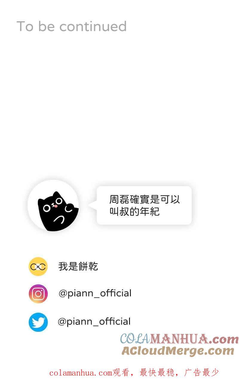 《我的室友帅哥学长》第72话 可爱弟弟 第70页