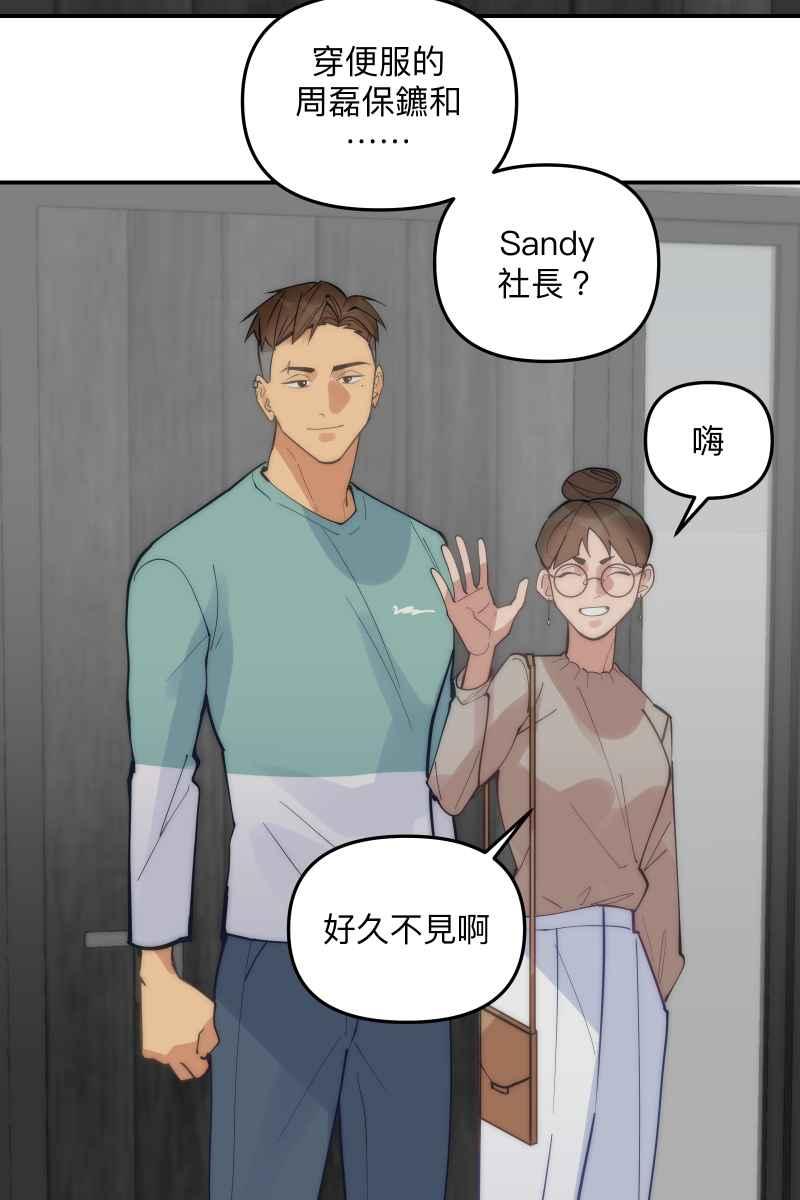 《我的室友帅哥学长》第72话 可爱弟弟 第32页