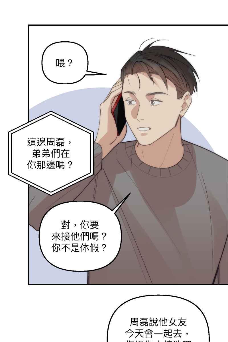 《我的室友帅哥学长》第72话 可爱弟弟 第30页