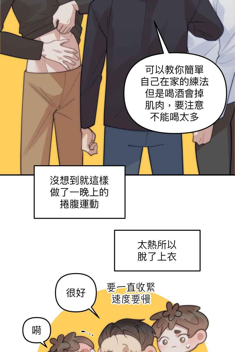 《我的室友帅哥学长》第72话 可爱弟弟 第26页