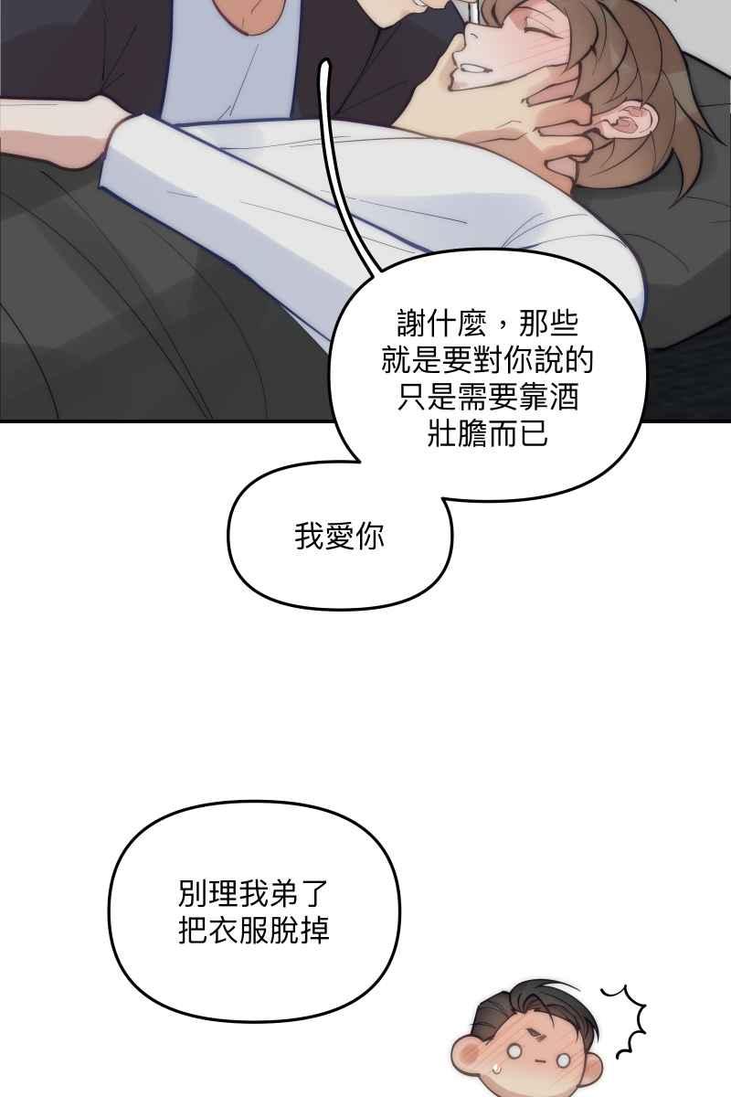 《我的室友帅哥学长》第72话 可爱弟弟 第8页