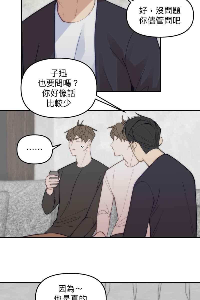 《我的室友帅哥学长》第72话 可爱弟弟 第14页
