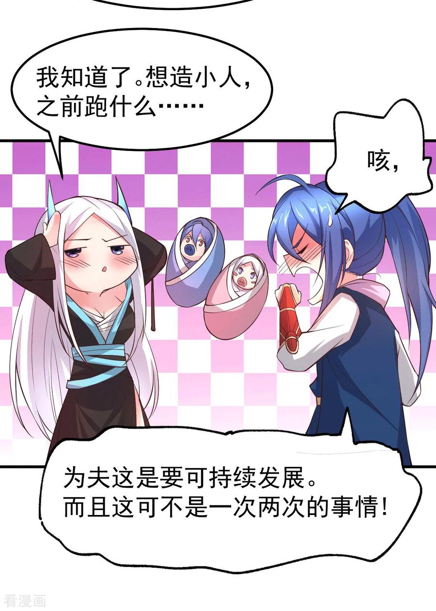 《总有道侣逼我双修》第72话 可不能憋坏了！ 第20页