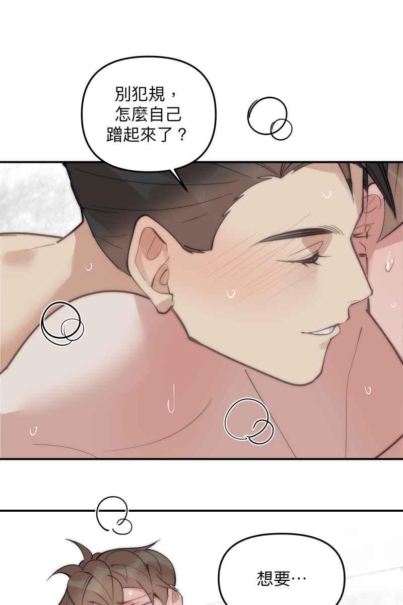 《我的室友帅哥学长》第72话 可爱弟弟 第54页