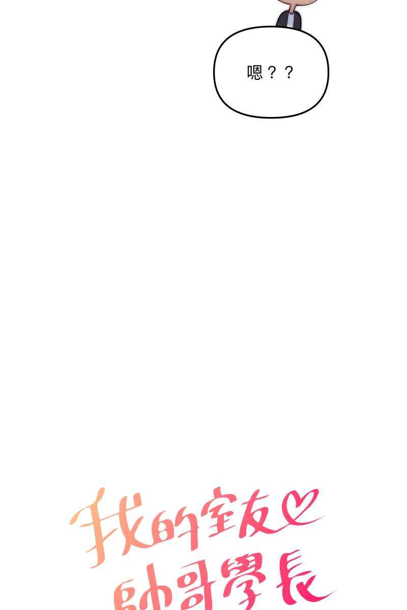 《我的室友帅哥学长》第72话 可爱弟弟 第9页
