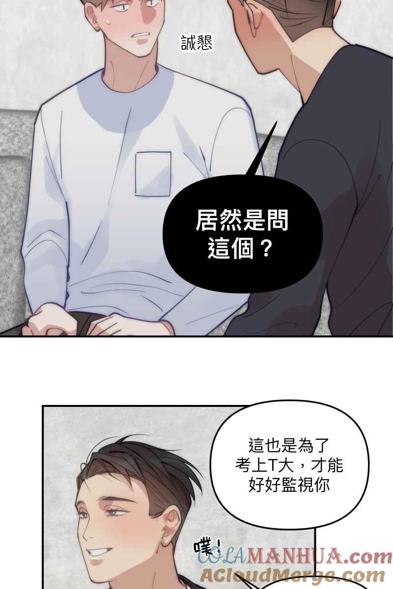 《我的室友帅哥学长》第72话 可爱弟弟 第13页