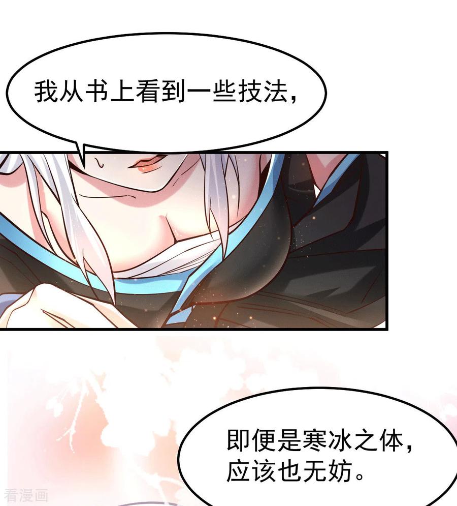 《总有道侣逼我双修》第72话 可不能憋坏了！ 第21页