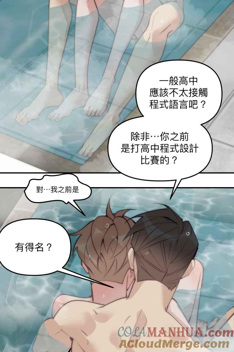 《我的室友帅哥学长》第72话 可爱弟弟 第64页