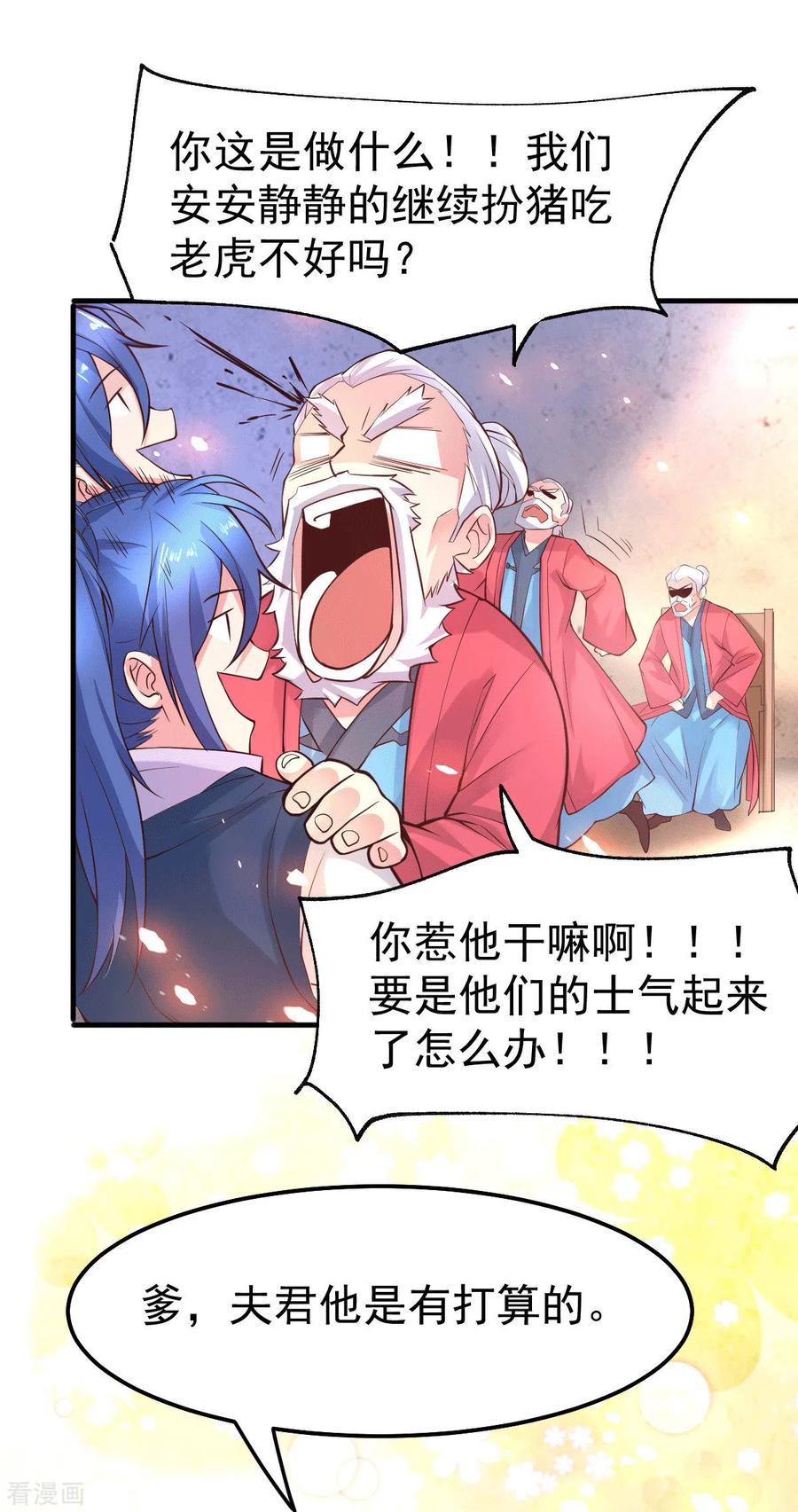 《总有道侣逼我双修》第72话 可不能憋坏了！ 第15页