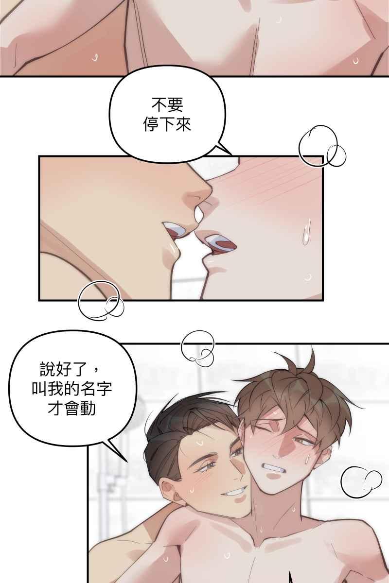 《我的室友帅哥学长》第72话 可爱弟弟 第51页