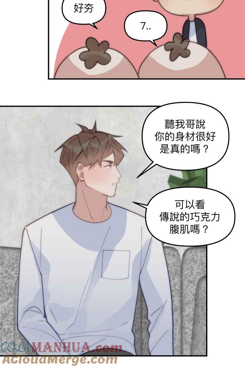 《我的室友帅哥学长》第72话 可爱弟弟 第22页