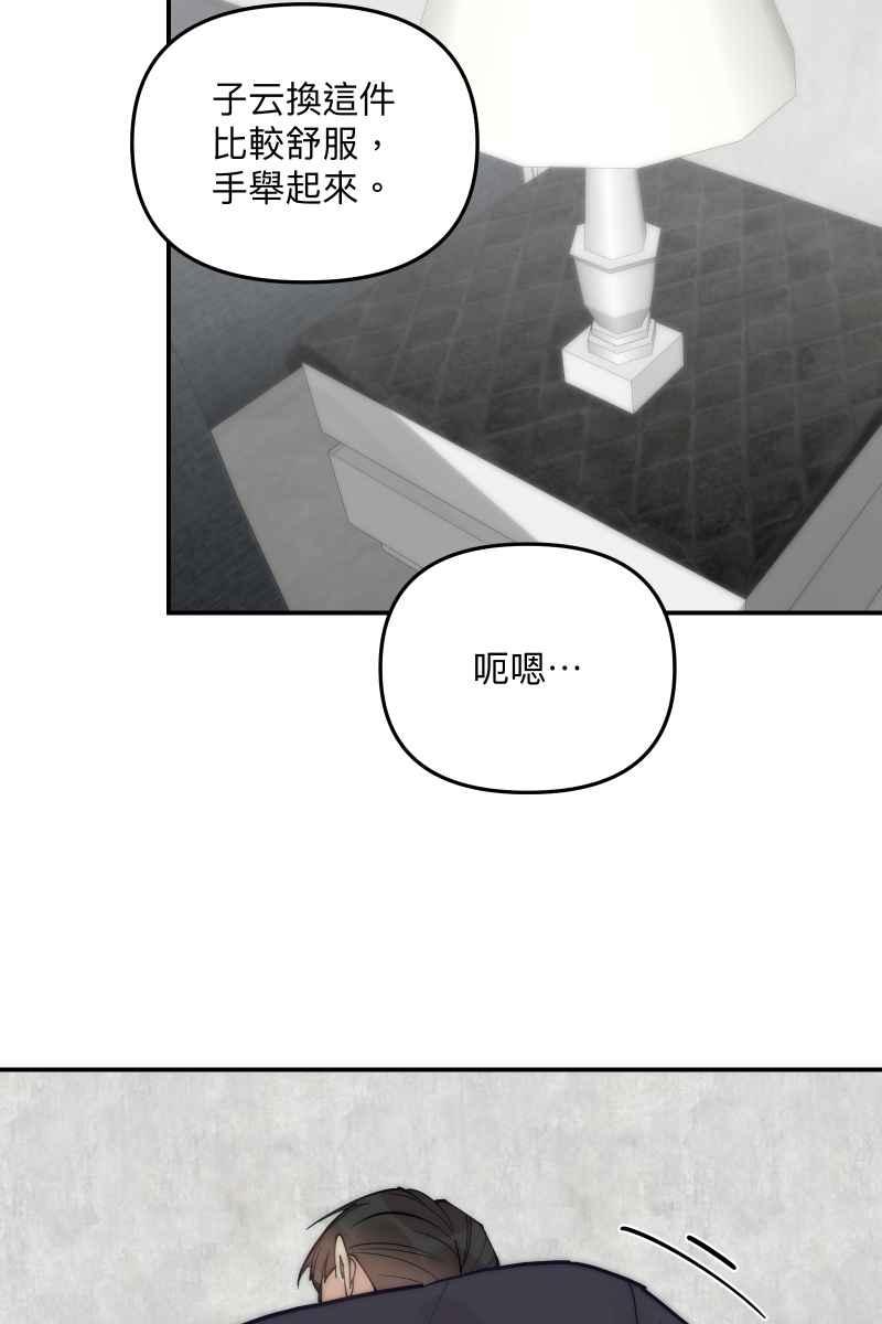 《我的室友帅哥学长》第72话 可爱弟弟 第2页