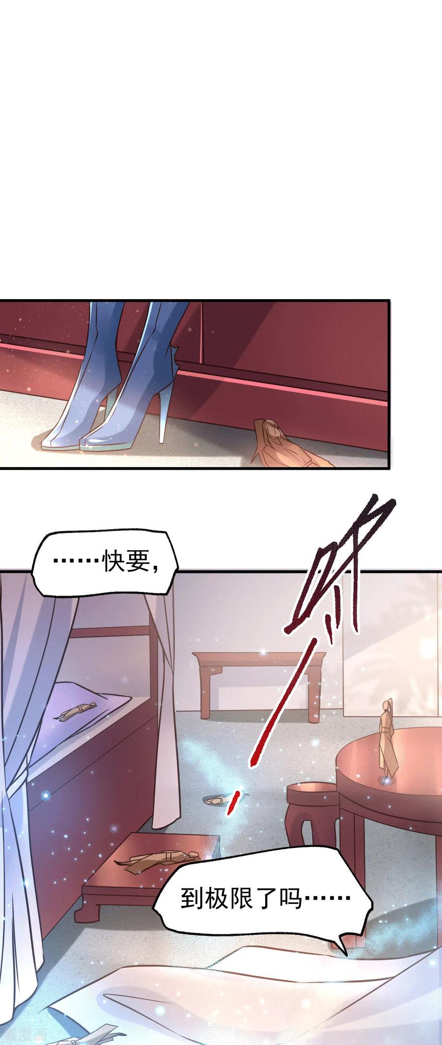 《总有道侣逼我双修》第72话 可不能憋坏了！ 第28页