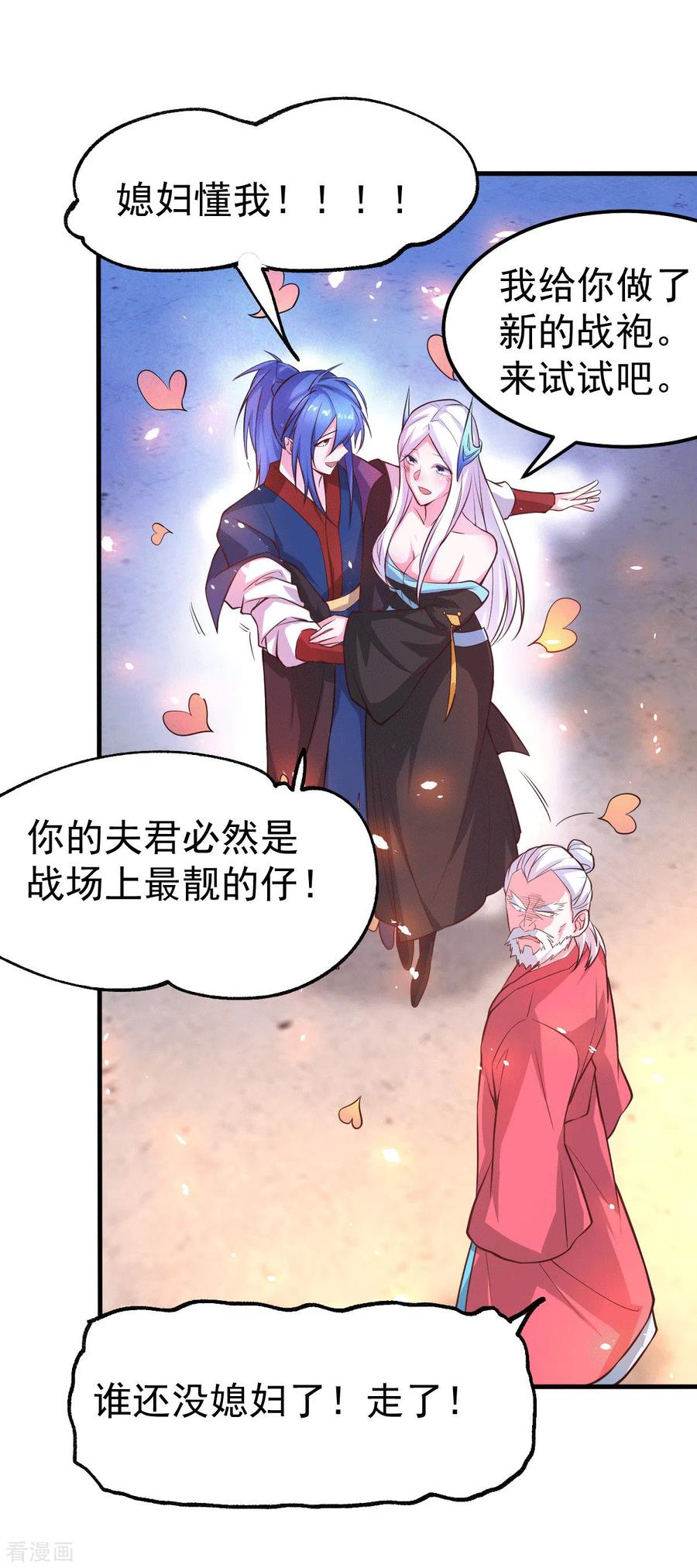 《总有道侣逼我双修》第72话 可不能憋坏了！ 第17页