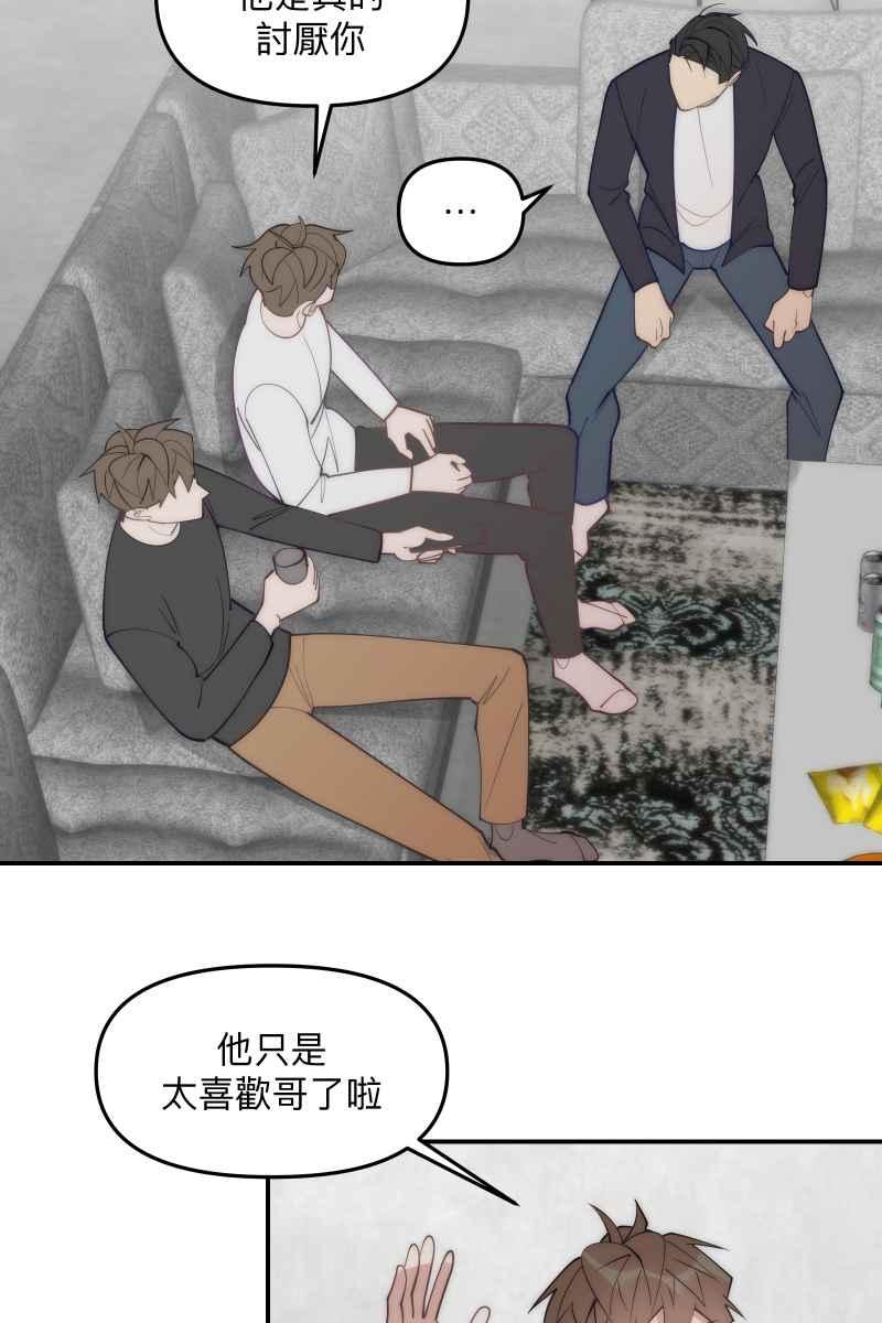 《我的室友帅哥学长》第72话 可爱弟弟 第15页