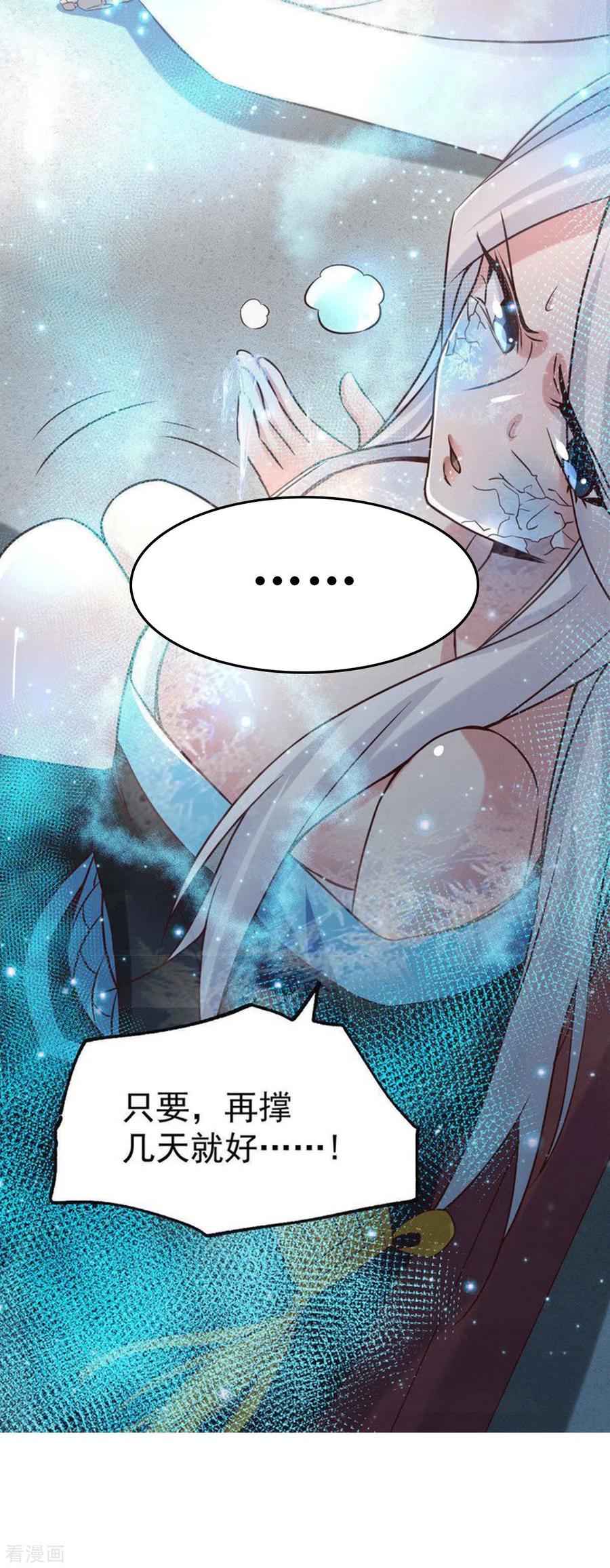 《总有道侣逼我双修》第72话 可不能憋坏了！ 第29页