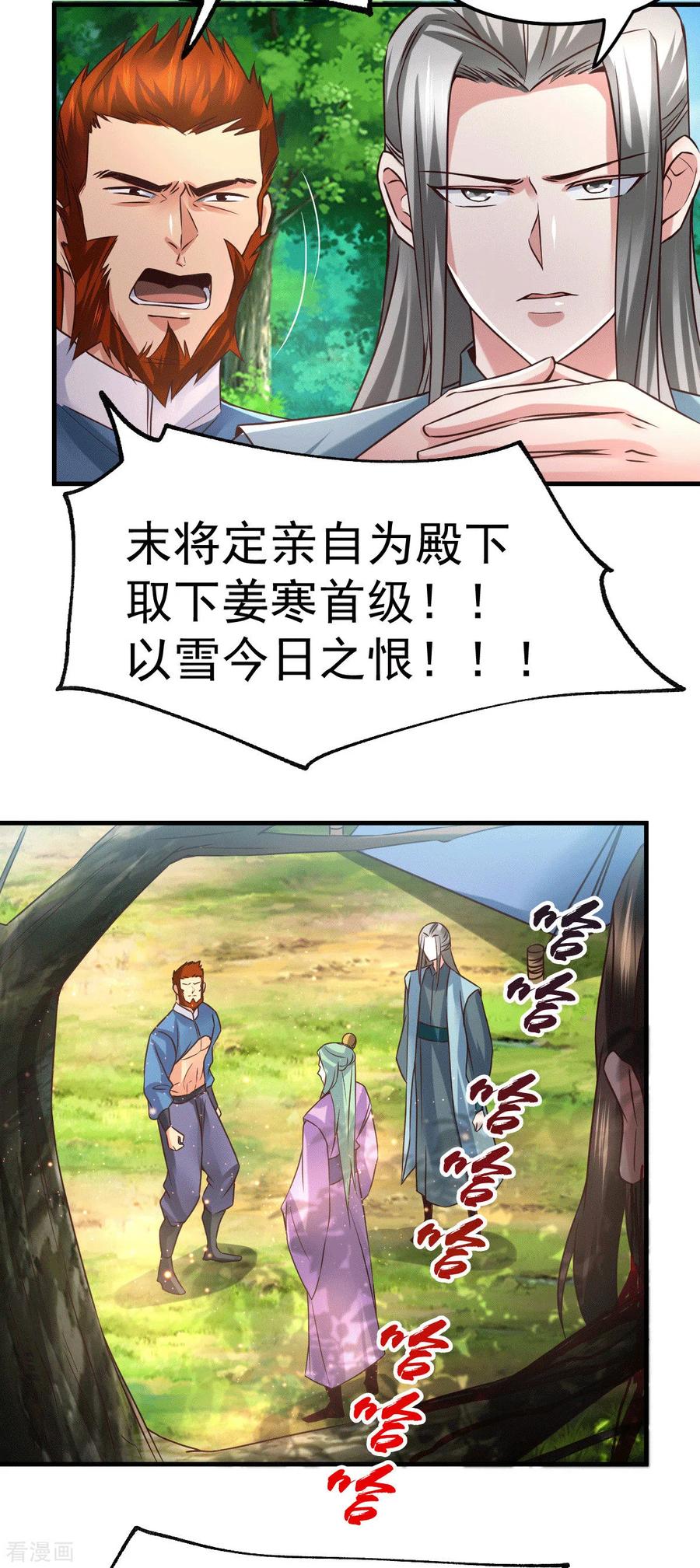 《总有道侣逼我双修》第72话 可不能憋坏了！ 第4页