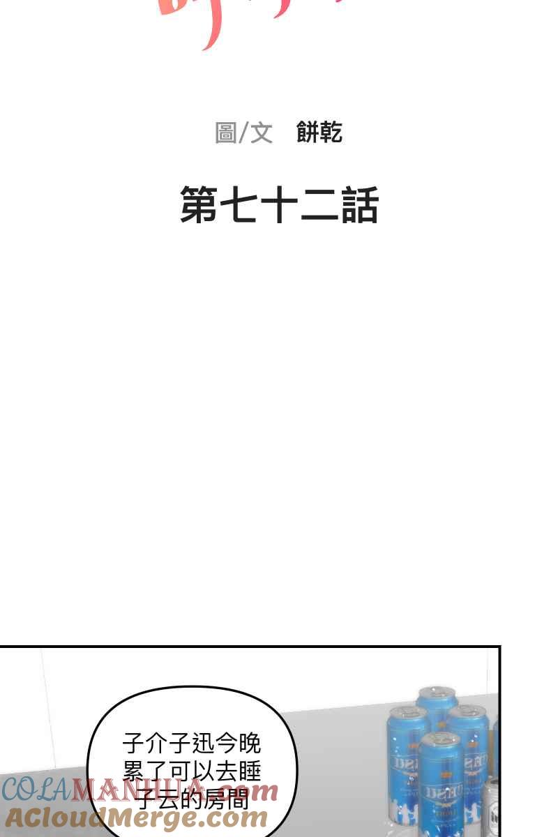 《我的室友帅哥学长》第72话 可爱弟弟 第10页