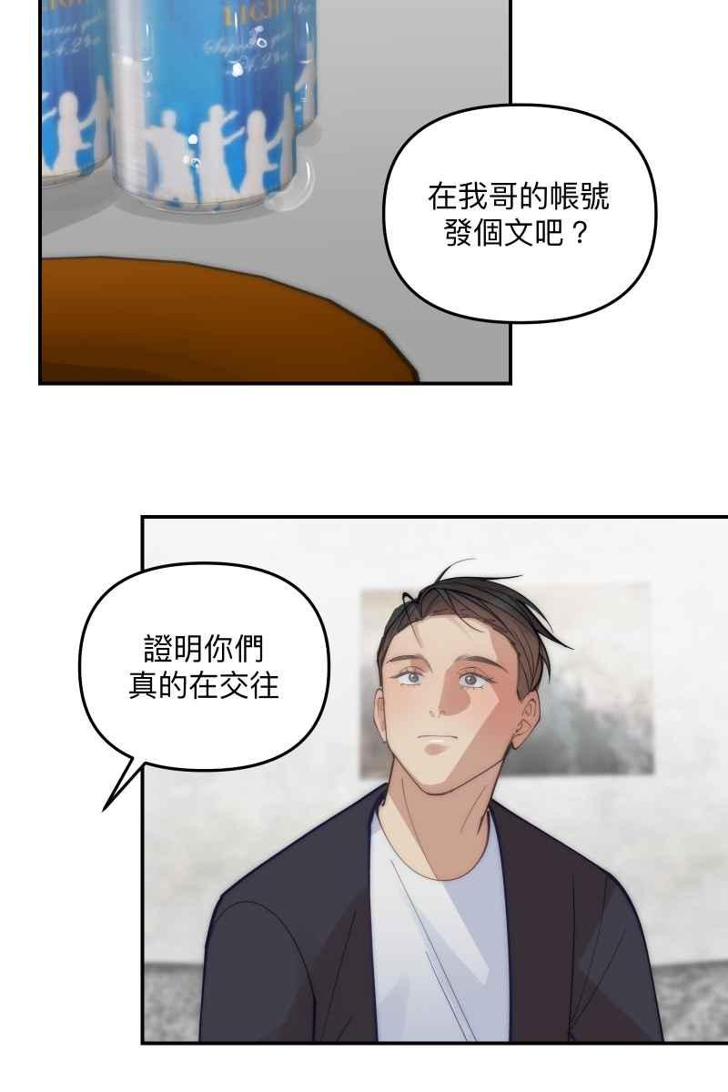 《我的室友帅哥学长》第72话 可爱弟弟 第18页