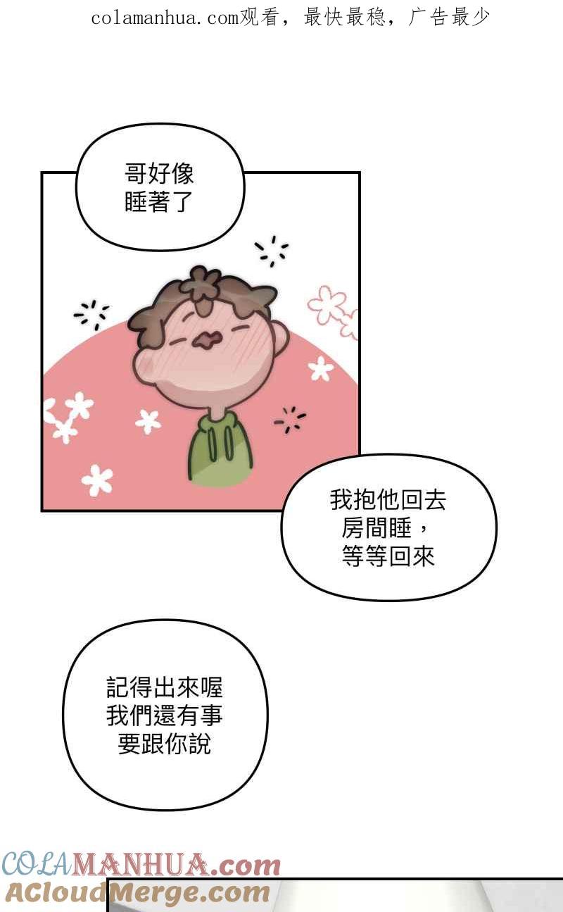 《我的室友帅哥学长》第72话 可爱弟弟 第1页