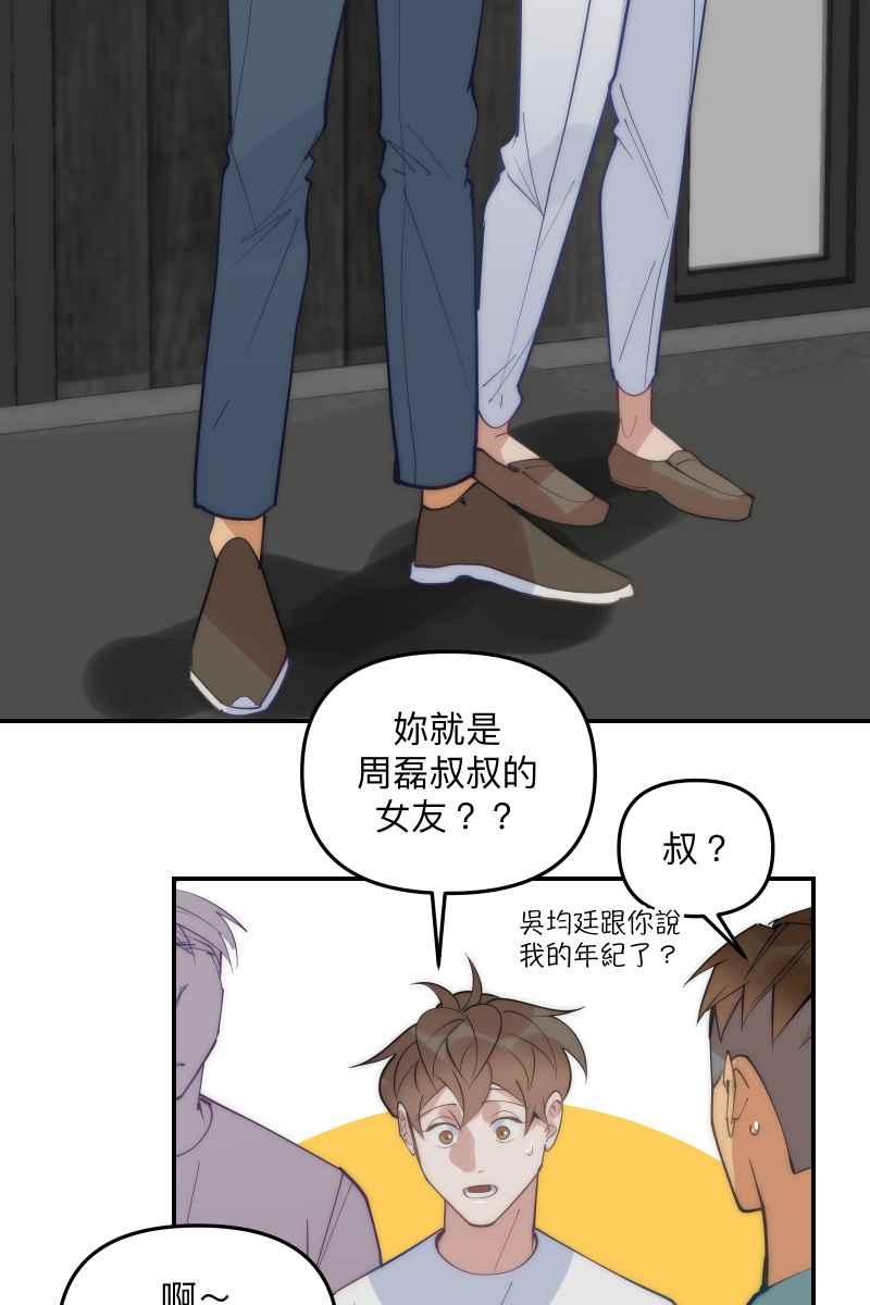 《我的室友帅哥学长》第72话 可爱弟弟 第33页