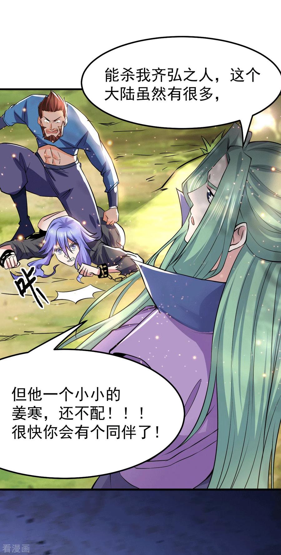 《总有道侣逼我双修》第72话 可不能憋坏了！ 第8页