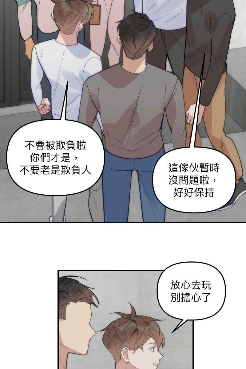 《我的室友帅哥学长》第72话 可爱弟弟 第35页
