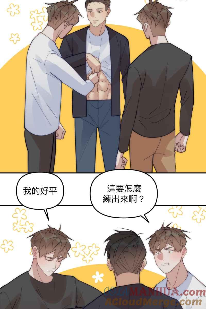 《我的室友帅哥学长》第72话 可爱弟弟 第25页