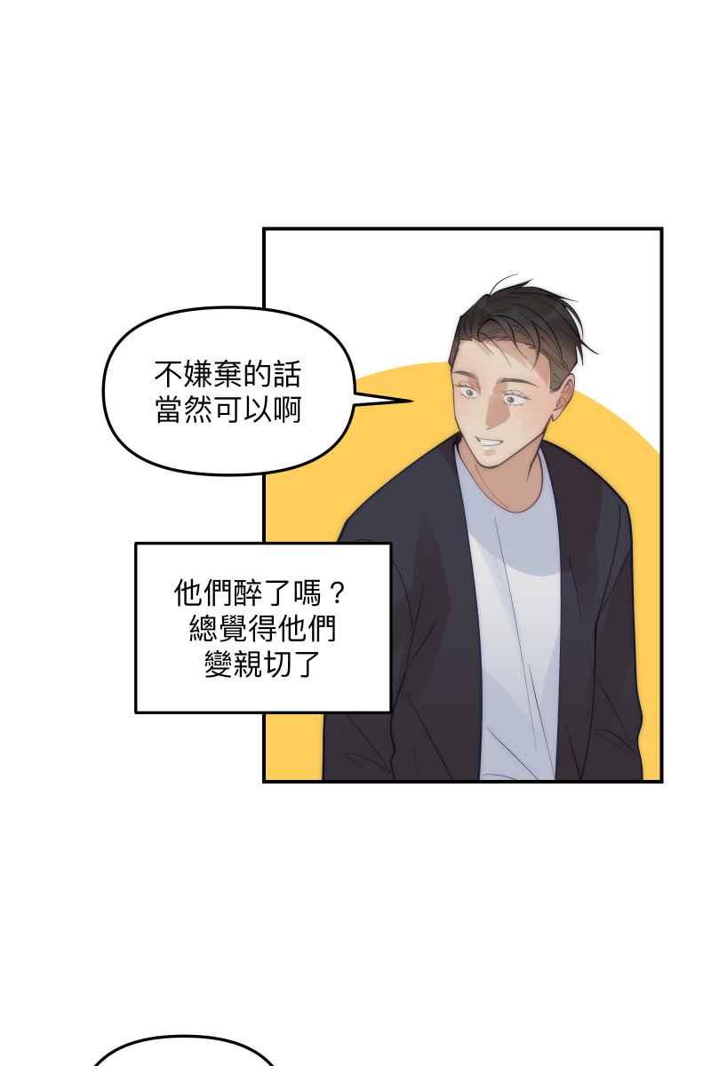 《我的室友帅哥学长》第72话 可爱弟弟 第23页