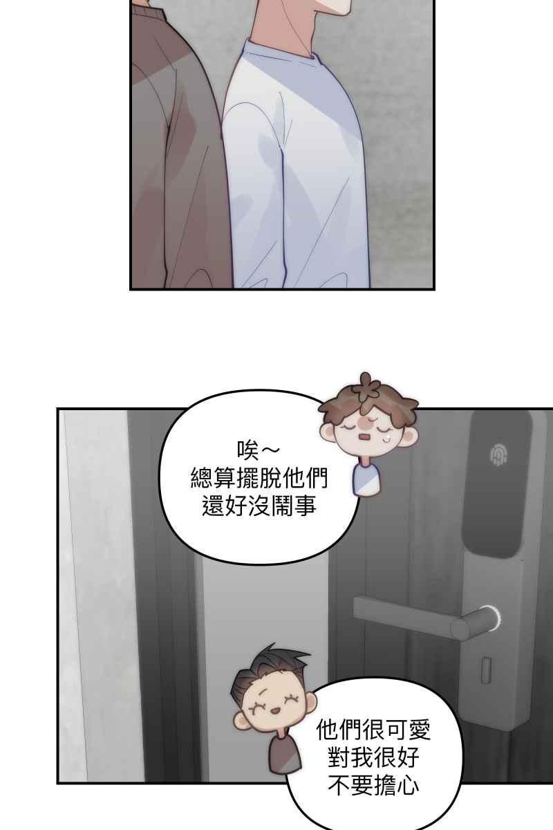 《我的室友帅哥学长》第72话 可爱弟弟 第36页