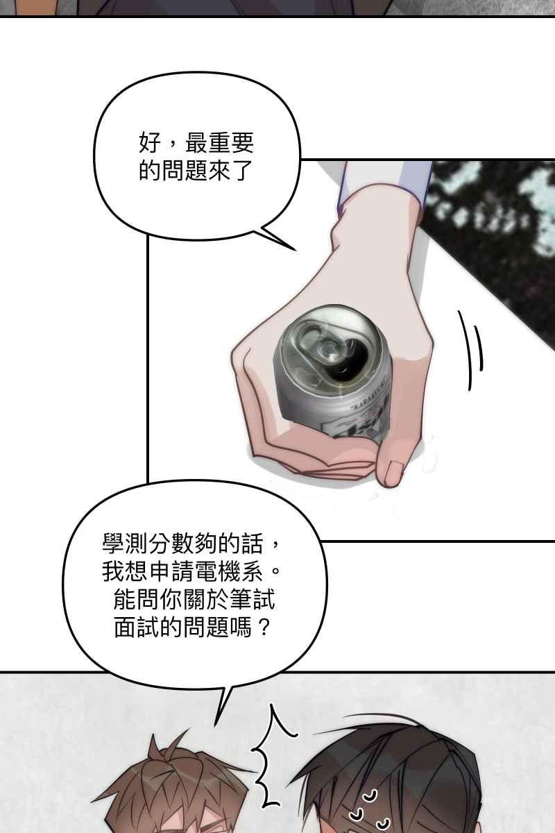 《我的室友帅哥学长》第72话 可爱弟弟 第12页