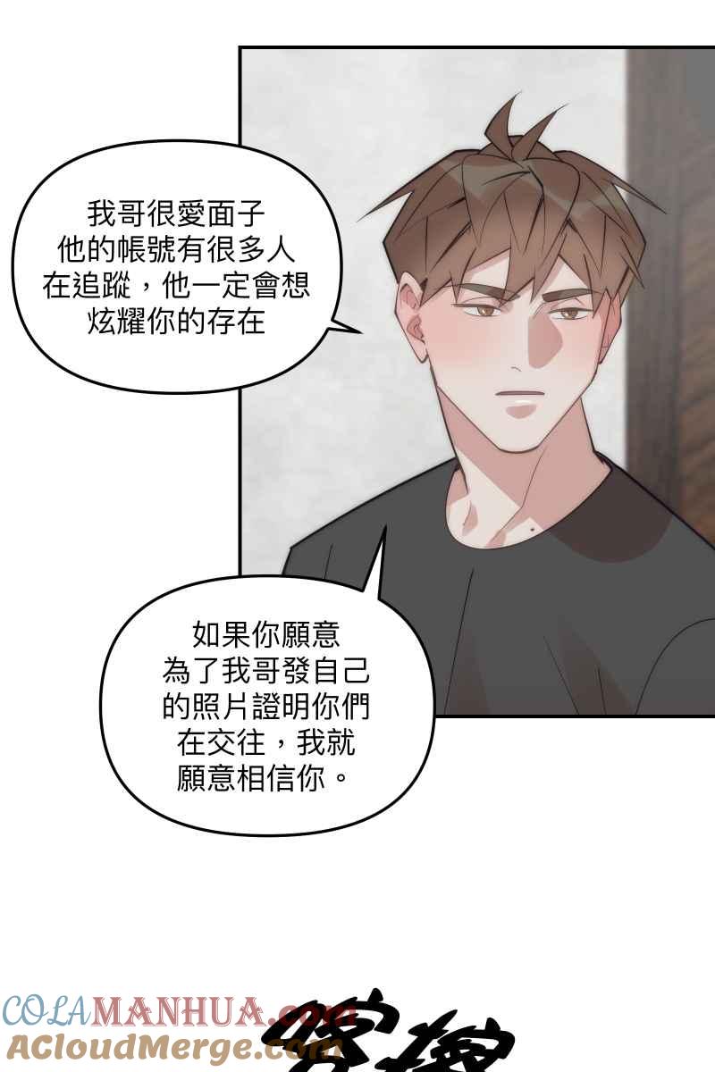 《我的室友帅哥学长》第72话 可爱弟弟 第19页