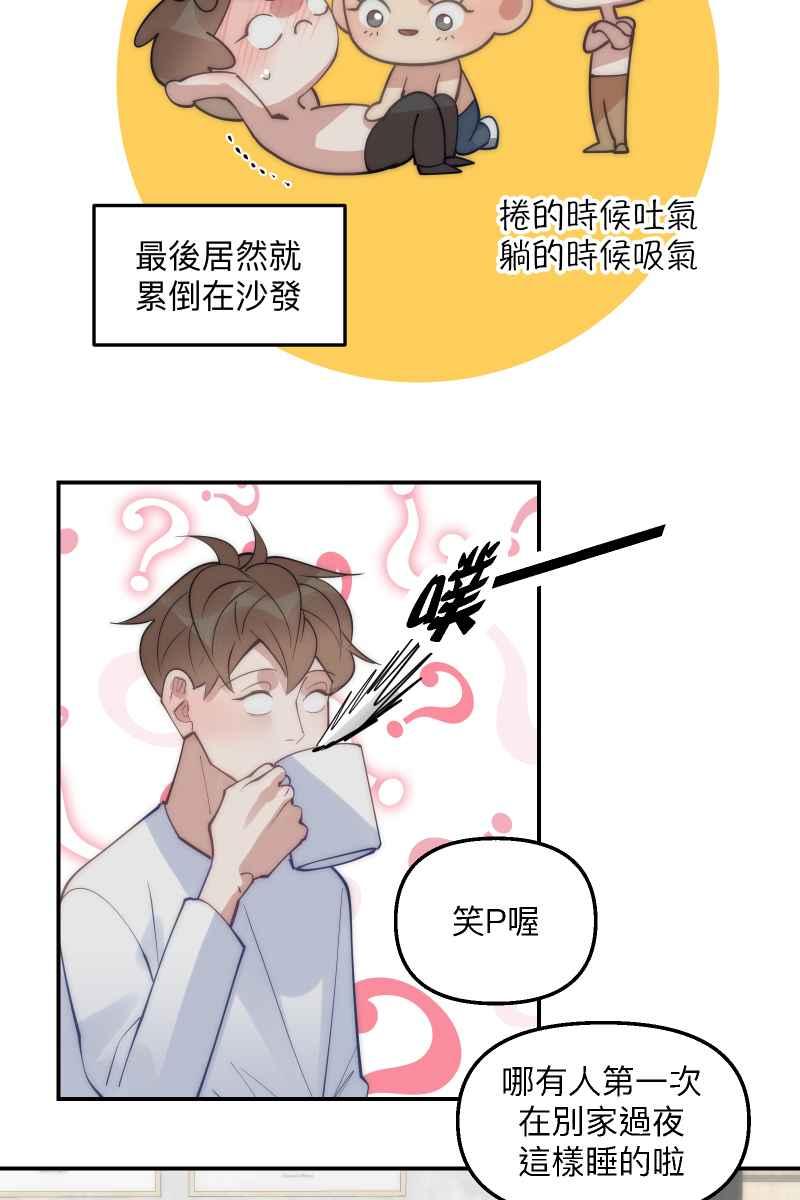 《我的室友帅哥学长》第72话 可爱弟弟 第27页
