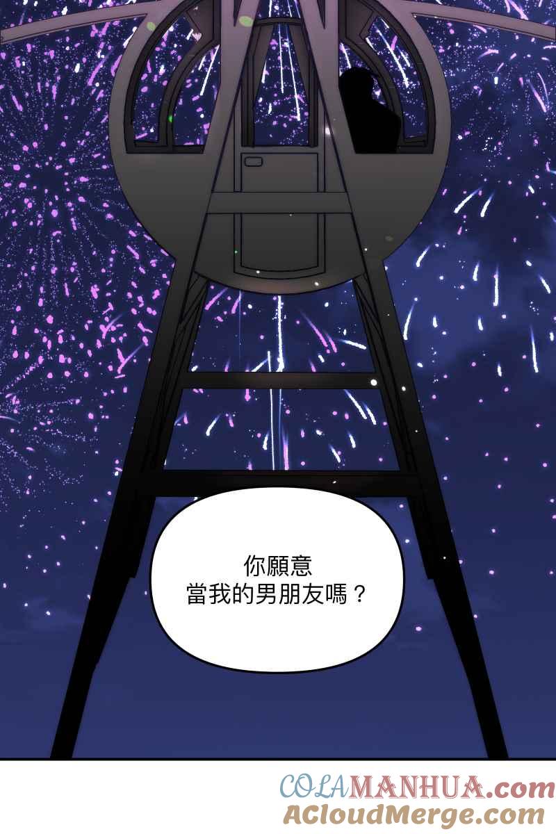 《我的室友帅哥学长》第73话 初次约会 第70页