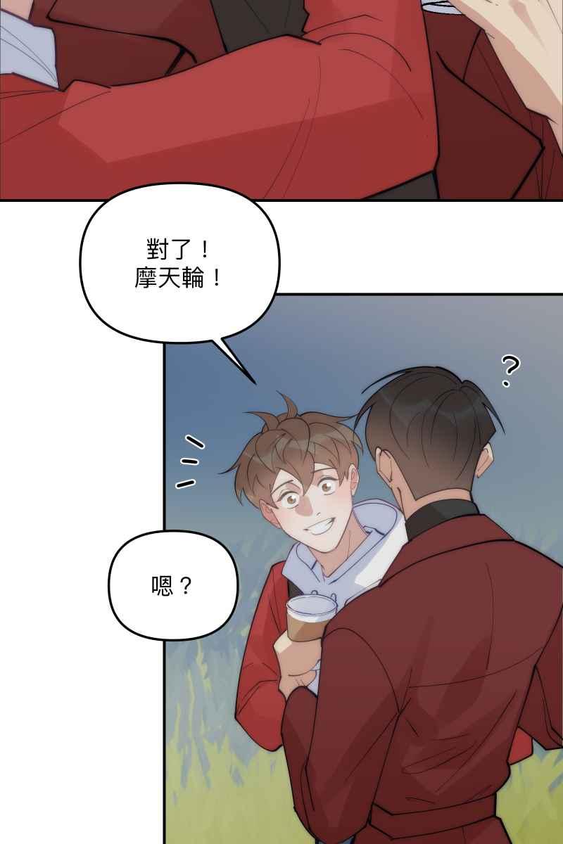 《我的室友帅哥学长》第73话 初次约会 第50页