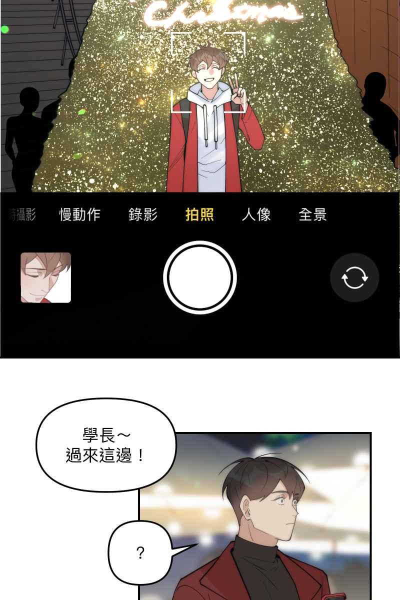 《我的室友帅哥学长》第73话 初次约会 第38页