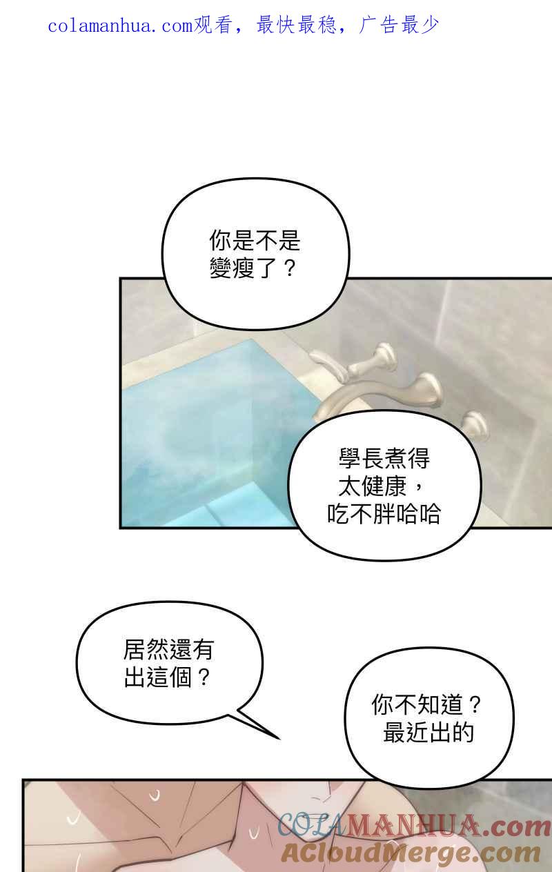 《我的室友帅哥学长》第73话 初次约会 第1页
