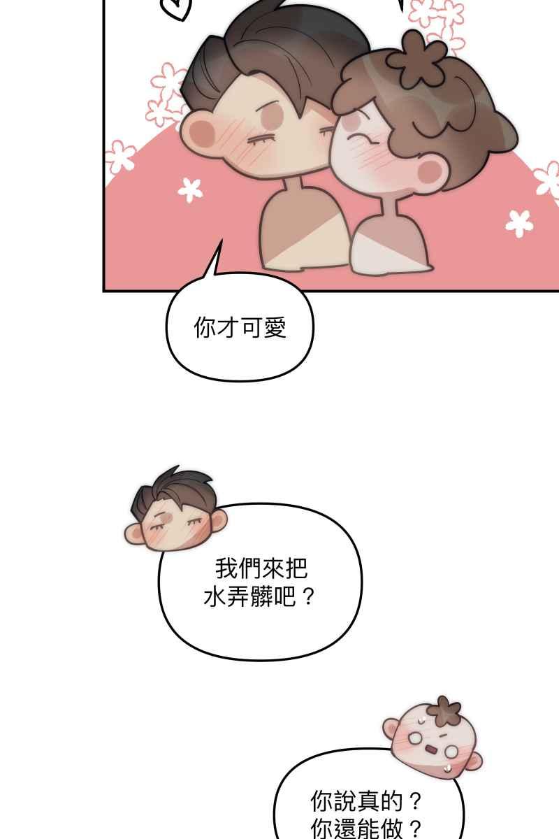 《我的室友帅哥学长》第73话 初次约会 第18页