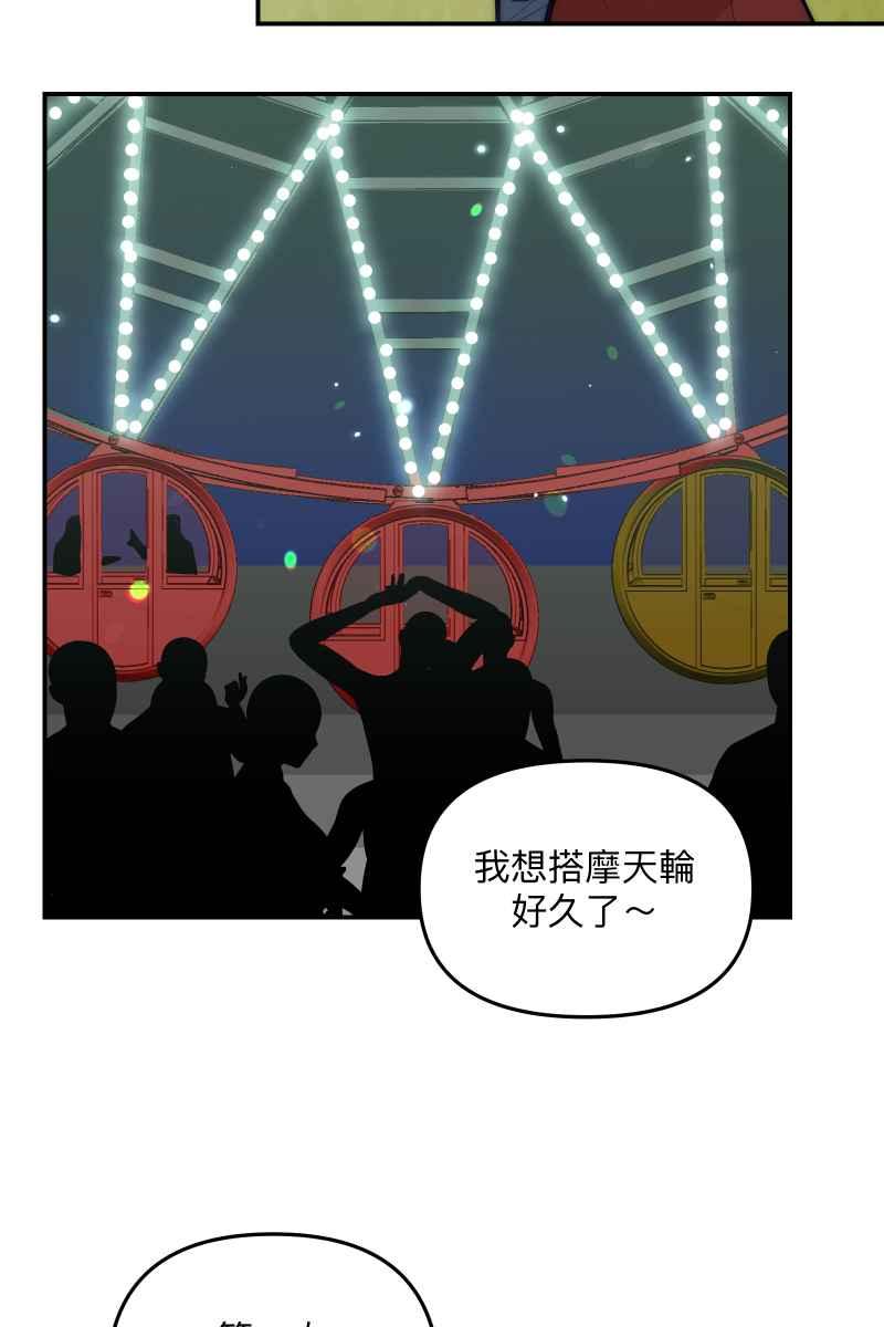《我的室友帅哥学长》第73话 初次约会 第51页