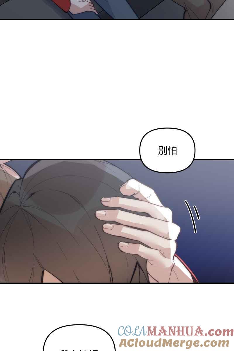 《我的室友帅哥学长》第73话 初次约会 第61页