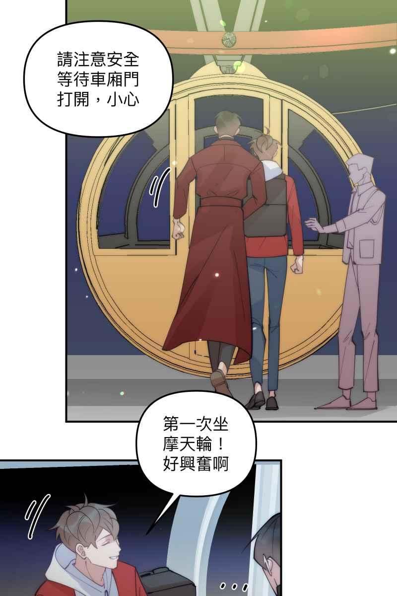 《我的室友帅哥学长》第73话 初次约会 第53页