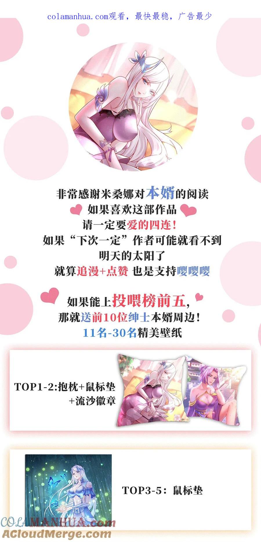 《总有道侣逼我双修》送 福利了！！！ 第1页