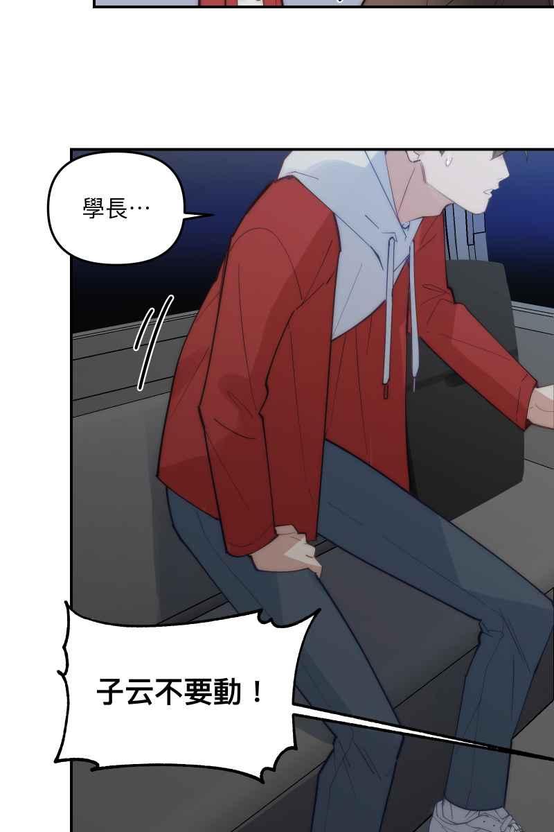《我的室友帅哥学长》第73话 初次约会 第57页
