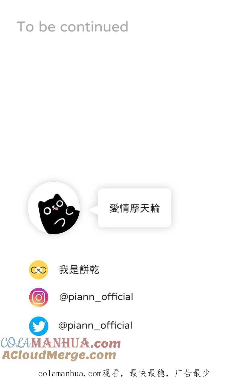 《我的室友帅哥学长》第73话 初次约会 第73页