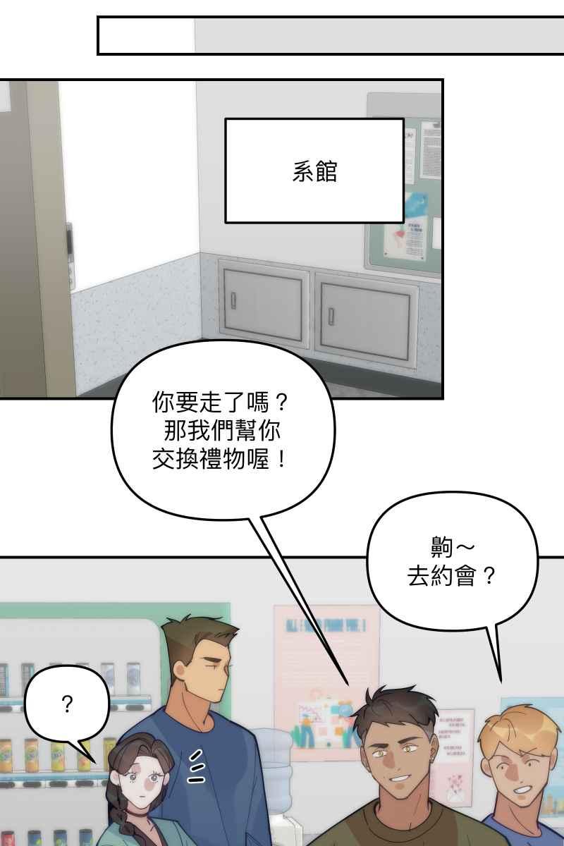 《我的室友帅哥学长》第73话 初次约会 第20页