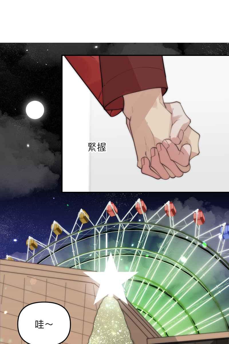 《我的室友帅哥学长》第73话 初次约会 第32页